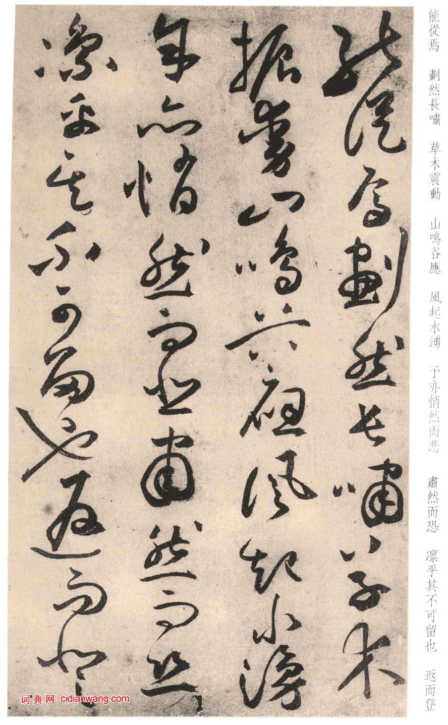 祝允明行草《前後赤壁賦》