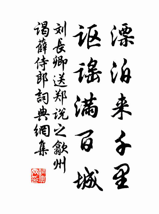 候騎排弓箙，牙門換戟衣 詩詞名句