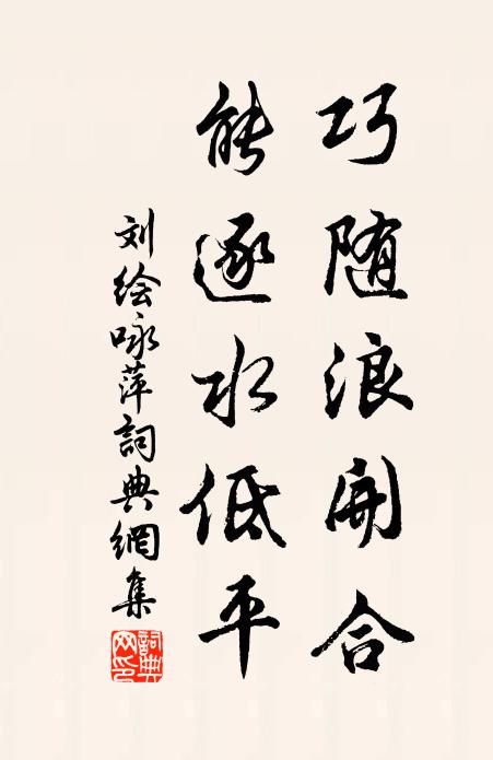 但有笑容生面目，更無閒事撓心腸 詩詞名句