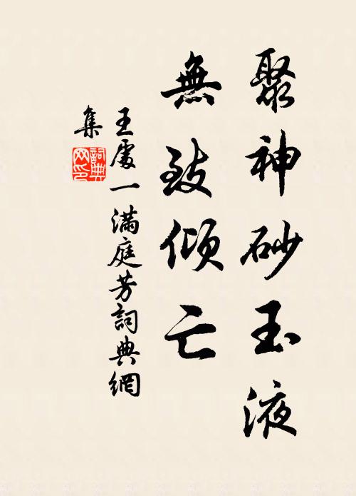 穹厚博臨通肸蠁，祖宗嚴祀極專精 詩詞名句