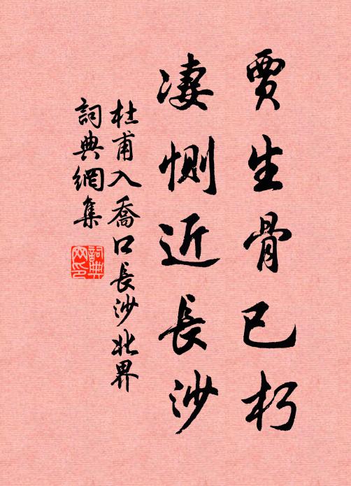 定有後人尋舊跡，已留小篆識山阿 詩詞名句