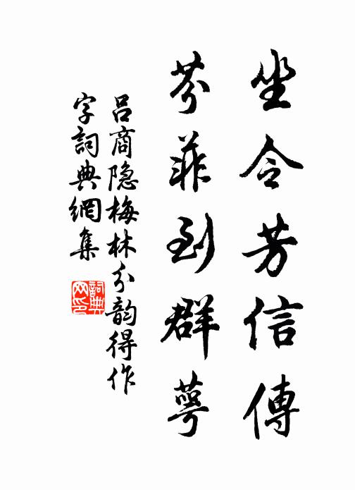 機中刺繡所 詩詞名句