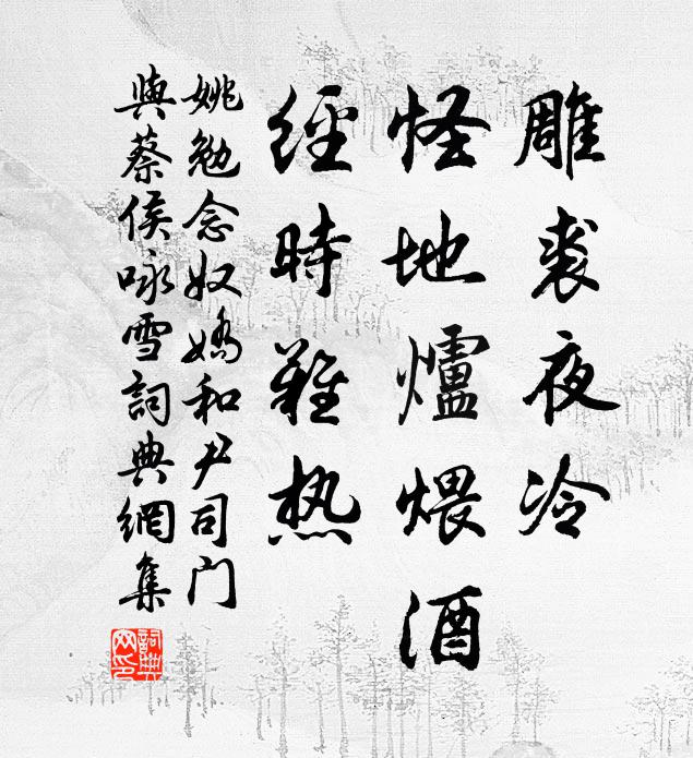 春酒新潑醅,香美連糟濾 詩詞名句