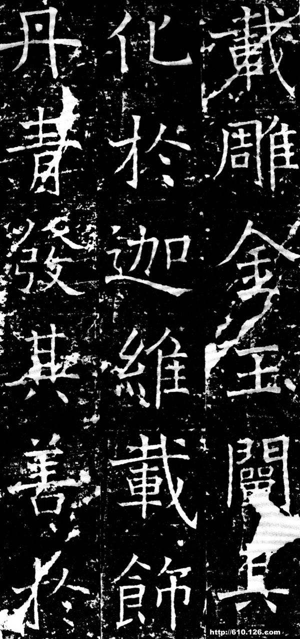 褚遂良《伊闕佛龕碑》（8）_褚遂良書法作品欣賞