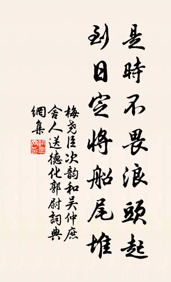 司馬宅荒惟苦竹,元規塵遠尚古風 詩詞名句