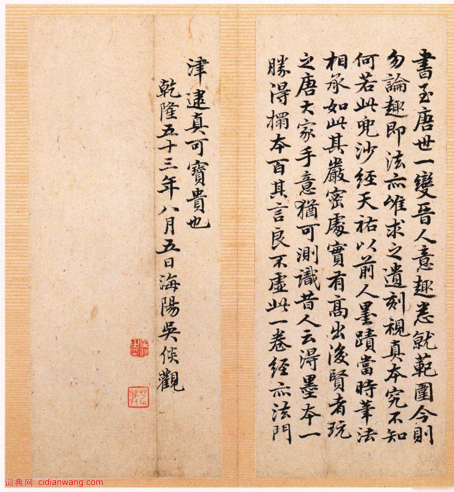 唐人寫經小楷《兜沙經》