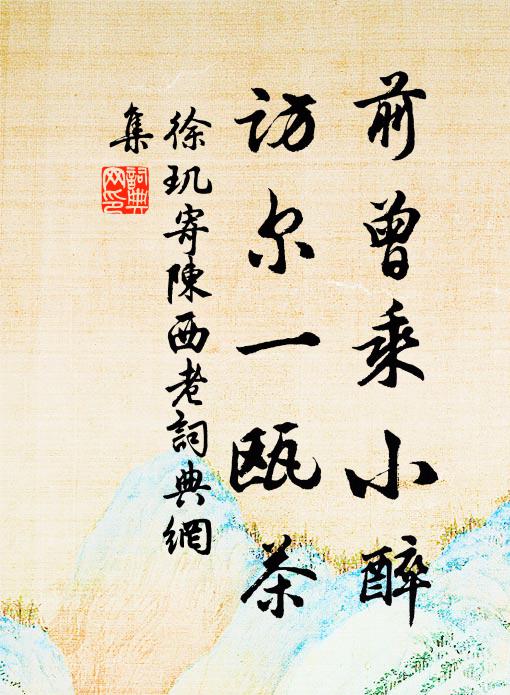 謾通異國求陽燧，不道偷兒飲漆杯 詩詞名句