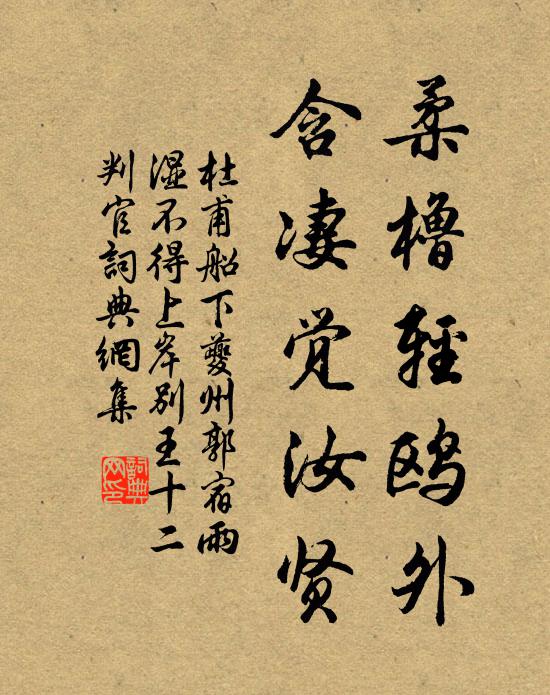 霜月冷，斗杓橫 詩詞名句