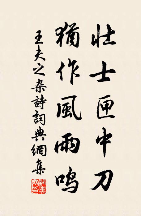 弱質曾無取，斯文祇自宜 詩詞名句