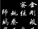 隸辨隸書書法作品欣賞_隸辨隸書字帖(第24頁)_書法字典
