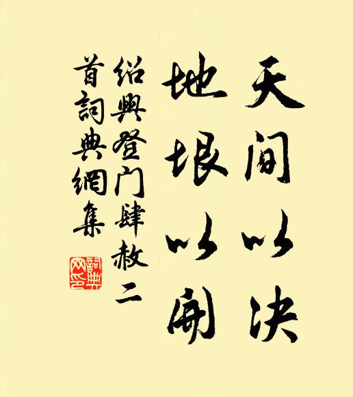 老矣此身何處著,便應埋向醉鄉中 詩詞名句