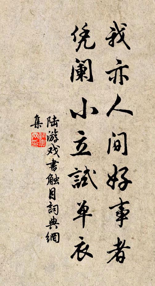 料想紫梅溪上客,也應回首一看雲 詩詞名句