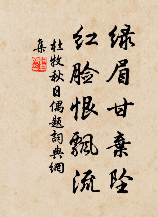 混沌本無竅，桔槔焉用機 詩詞名句