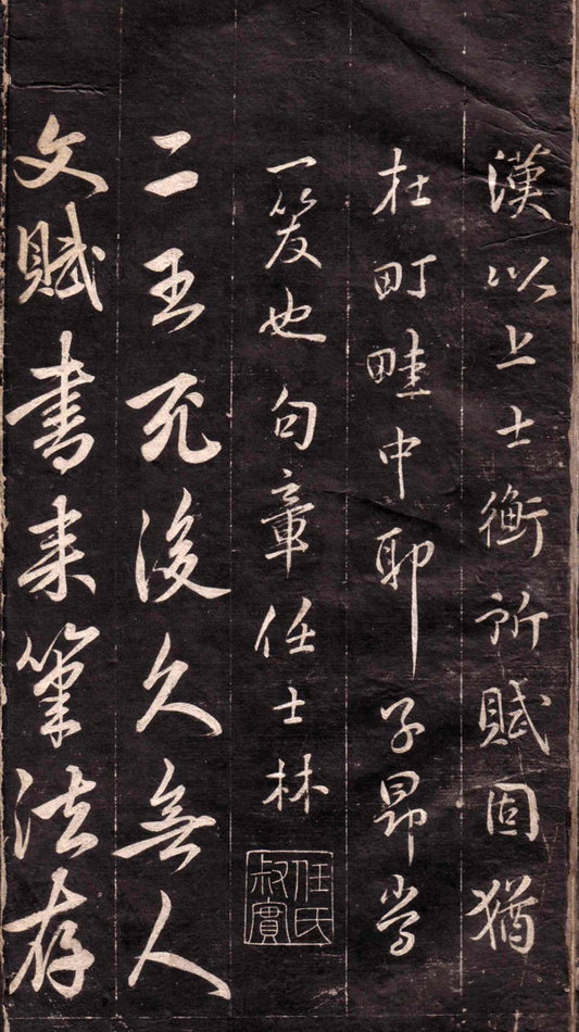 趙孟頫行書《文賦》