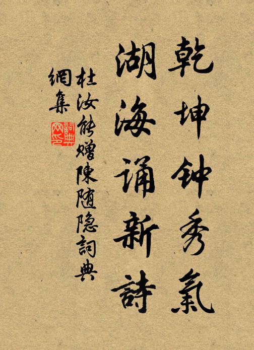 暫因行役暇,偶得志所嘉 詩詞名句