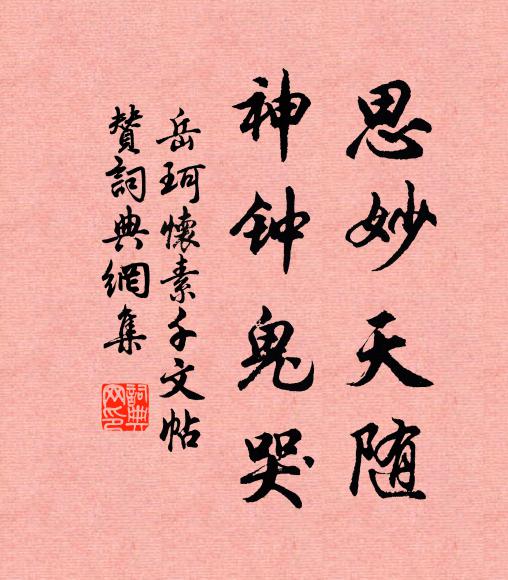 事成塵，鸞鳳簫中，空度歌聲 詩詞名句