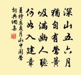 紅鬧枝頭二月寒，中秋還許兩回看 詩詞名句