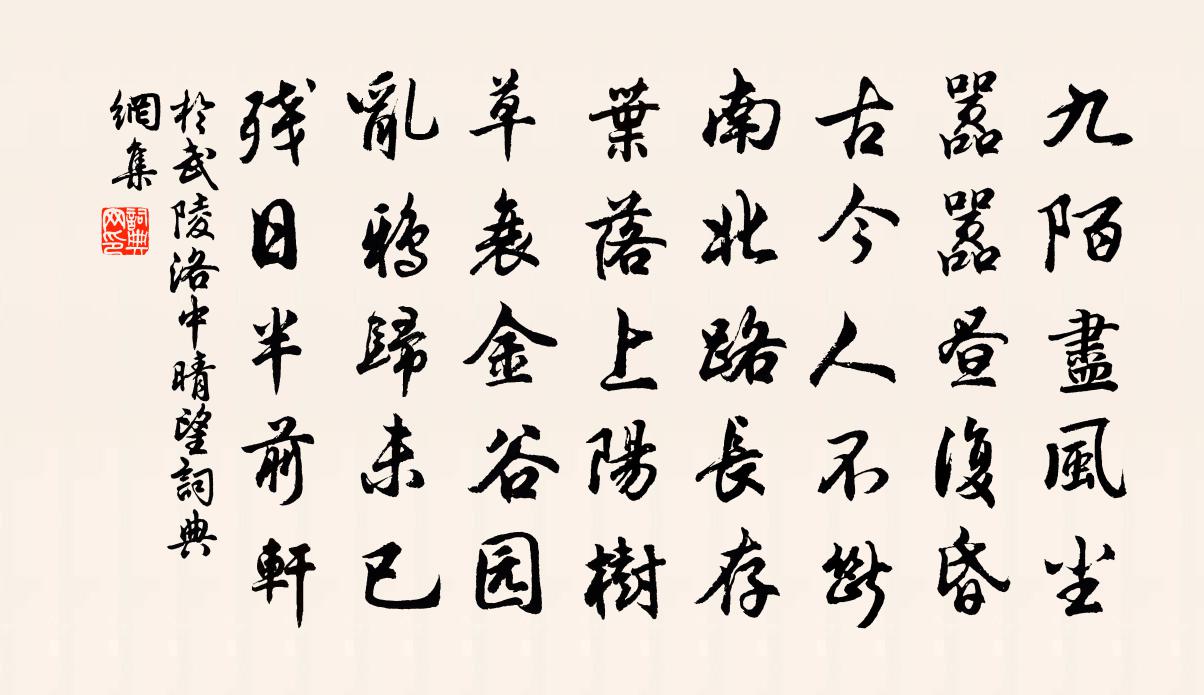 於武陵洛中晴望書法作品欣賞