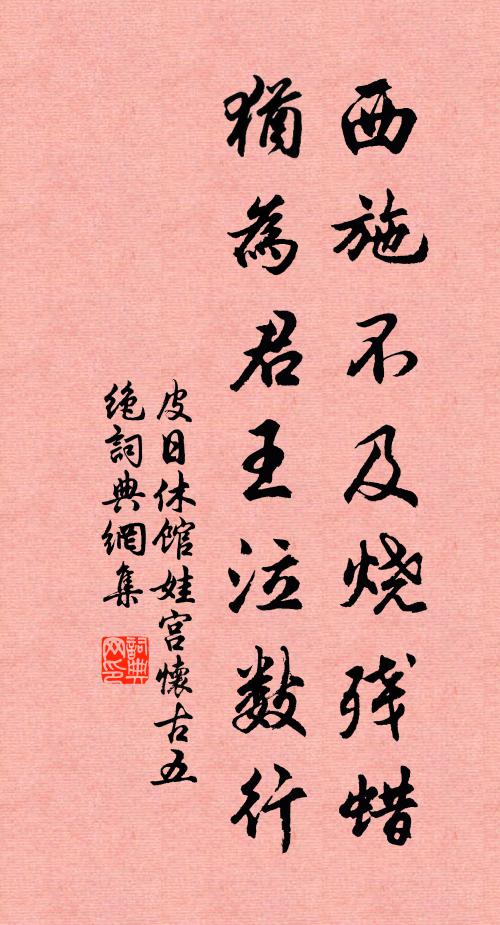 商岩本是作霖人，也使閒花沾雨露 詩詞名句