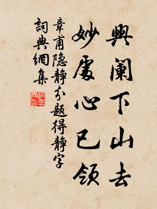 未遽清風起，何當舊觀還 詩詞名句