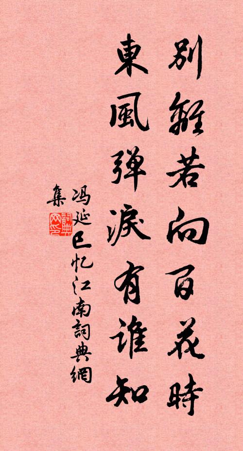 邑里向疏蕪 詩詞名句