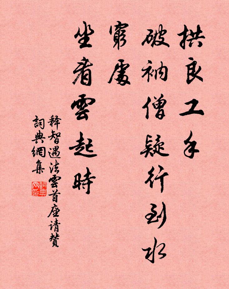 田舍無宿儲，及此寬百憂 詩詞名句