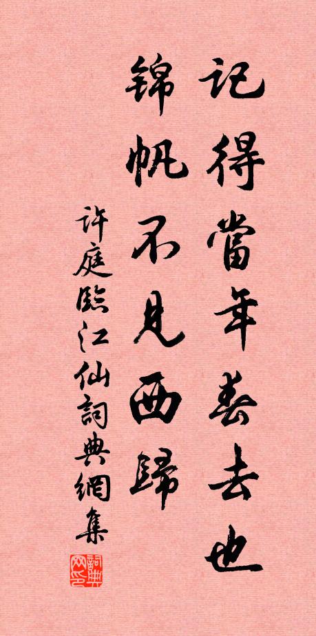 千年古石號金雞,化雨霏霏長羽儀 詩詞名句