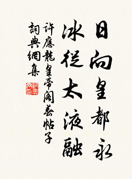 應容下客游東閣,要話朱游夙昔心 詩詞名句