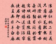 孽狐鬼嘯篁竹,紅綃帕首郴江曲 詩詞名句