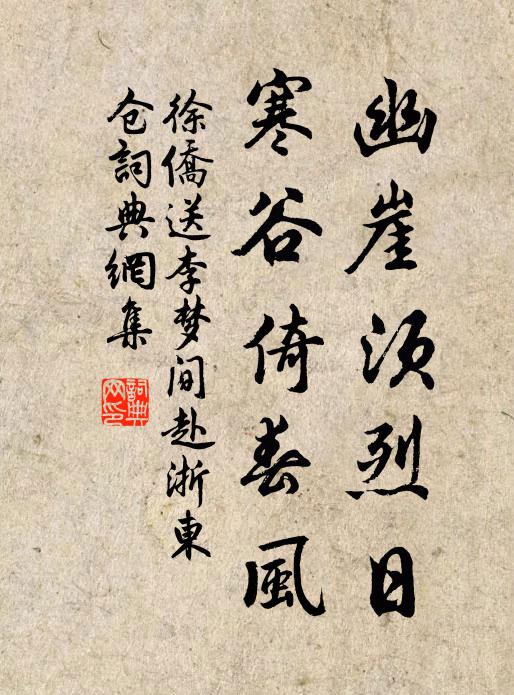 交遊愧忝竊，薰摘勞結悁 詩詞名句