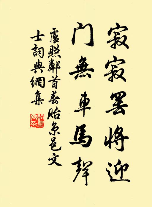 笑我守尋尺,求與真源逢 詩詞名句