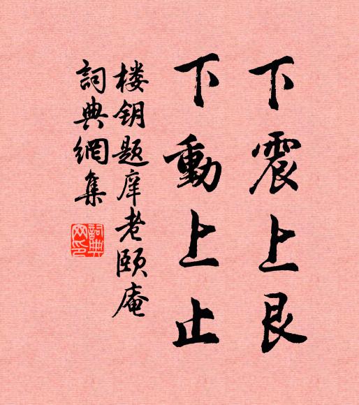 養情書覽苦，採藥路多深 詩詞名句