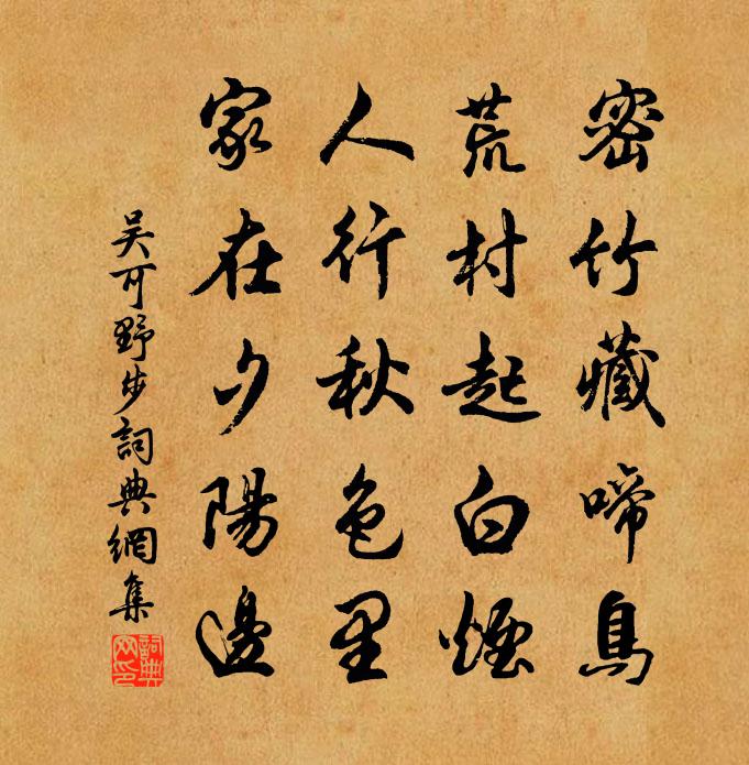 吳可野步書法作品欣賞