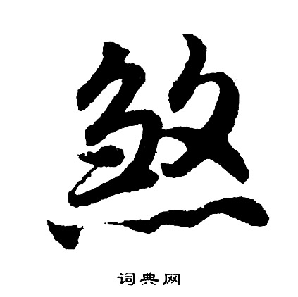 霄結尾的成語_最後一個字是霄的成語