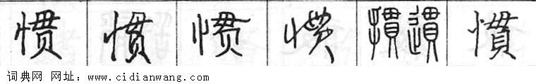 鋼筆字典