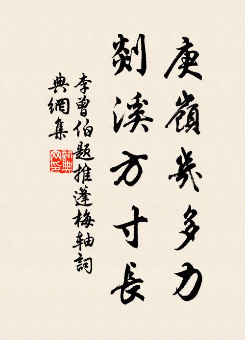 翠岩荊楚倜儻人,命蹇適丁兵燹時 詩詞名句