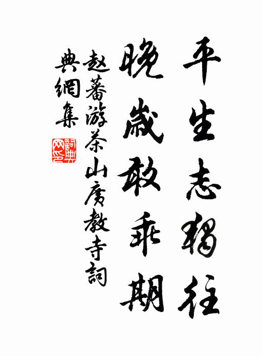 吾師太史公，江淮遍浪跡 詩詞名句