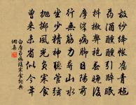 夫妻反目，不能正室也。 詩詞名句