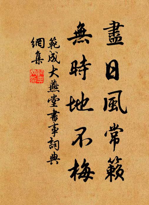 置酒飲膠東,淹留憩高密 詩詞名句