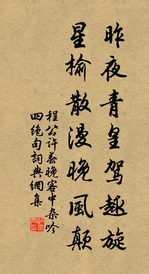 才慳語纇論甚卑,龍兮謹勿相訶譏 詩詞名句