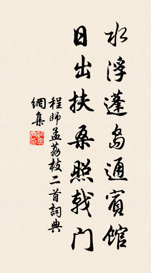 諸公貴人來，珠幢紺幰隨 詩詞名句