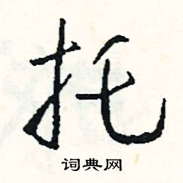 默組詞_默字怎么組詞_默組詞有哪些_帶默字的詞語