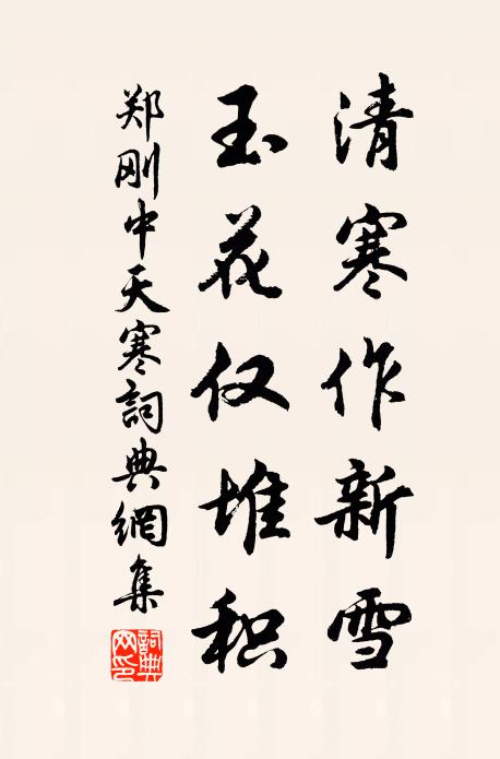 竹落如綱裁，淵鱗劇雲聚 詩詞名句