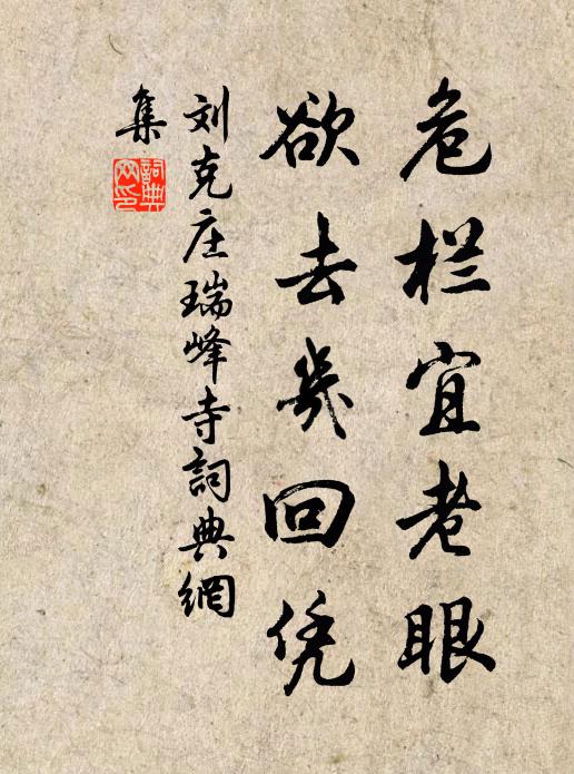 安邊本餘事,清賞信良圖 詩詞名句