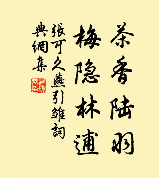 懶共賢爭,從教他笑,如此只如此 詩詞名句