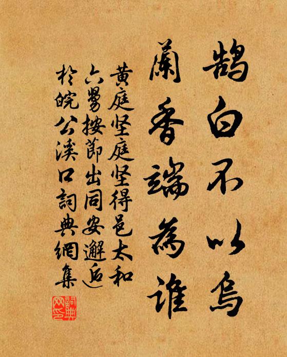 胡雁驚心雙淚落，吳霜點鬢二毛新 詩詞名句