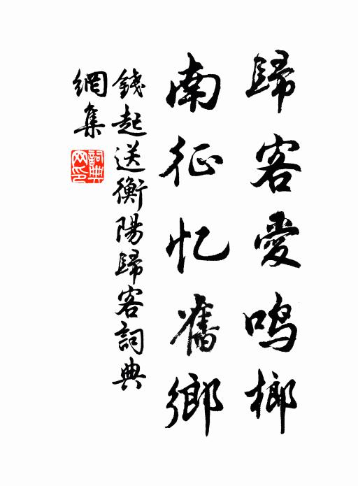 原田垂可穫,夾日雨綿綿 詩詞名句