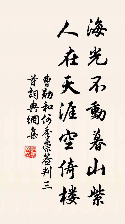 遇冬潛厚地，應暑登高林 詩詞名句