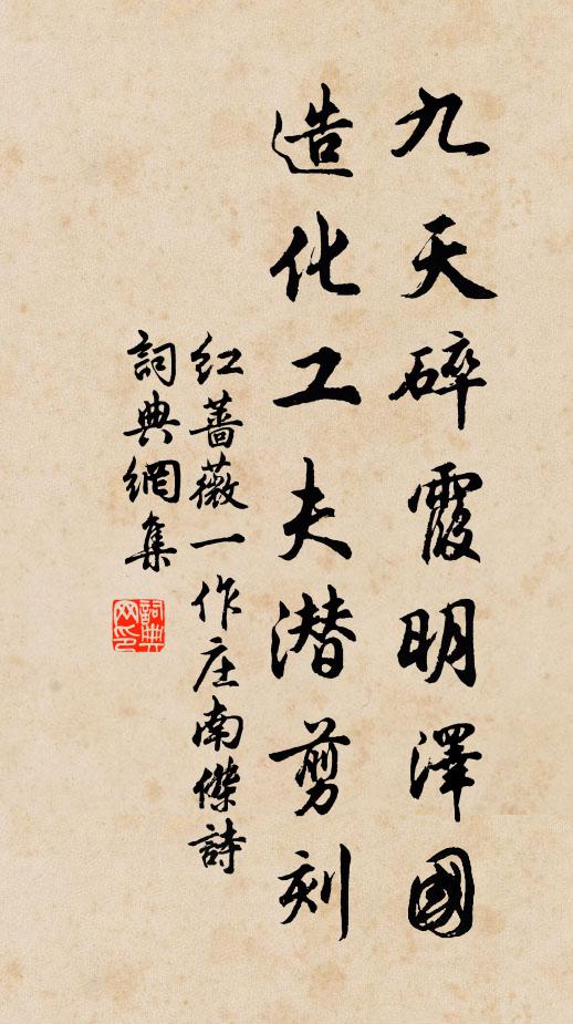 互照三山冢,分輝七寶欄 詩詞名句