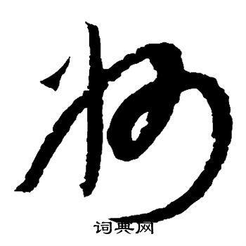 康里子山寫的州